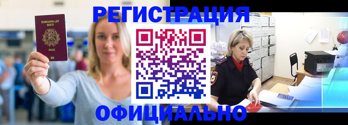 временная регистрация поиск в Алдане