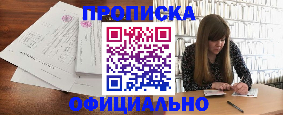 прописка для работы в Алдане