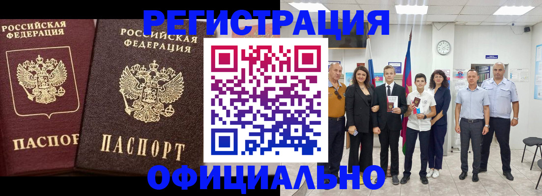 временная регистрация поиск в Алдане