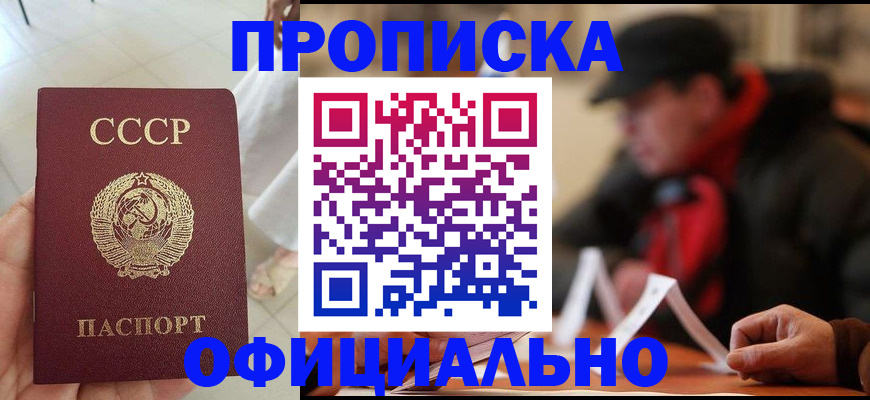 временная регистрация для школы в Алдане