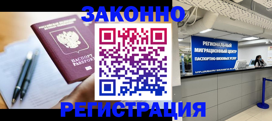 прописка для кредита в Алдане